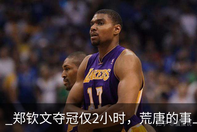 # 郑钦文夺冠仅2小时，荒唐的事上演，官方表态，李娜被翻旧账